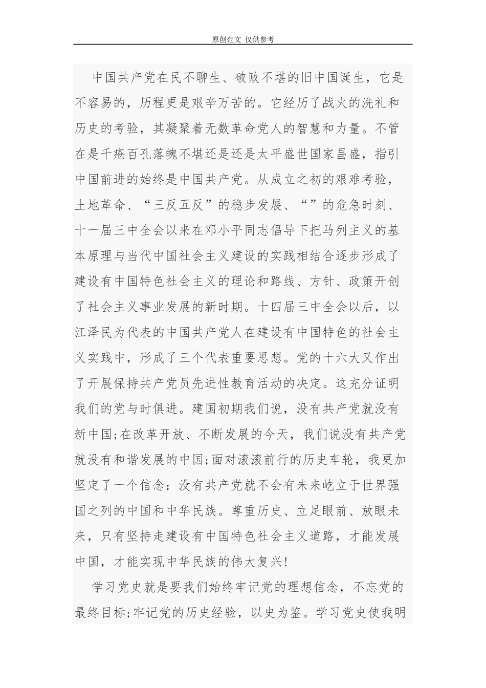 （原创）2021年青年党员教师校长学习党史新中国史收获心得体会研讨发言.docx_第3页
