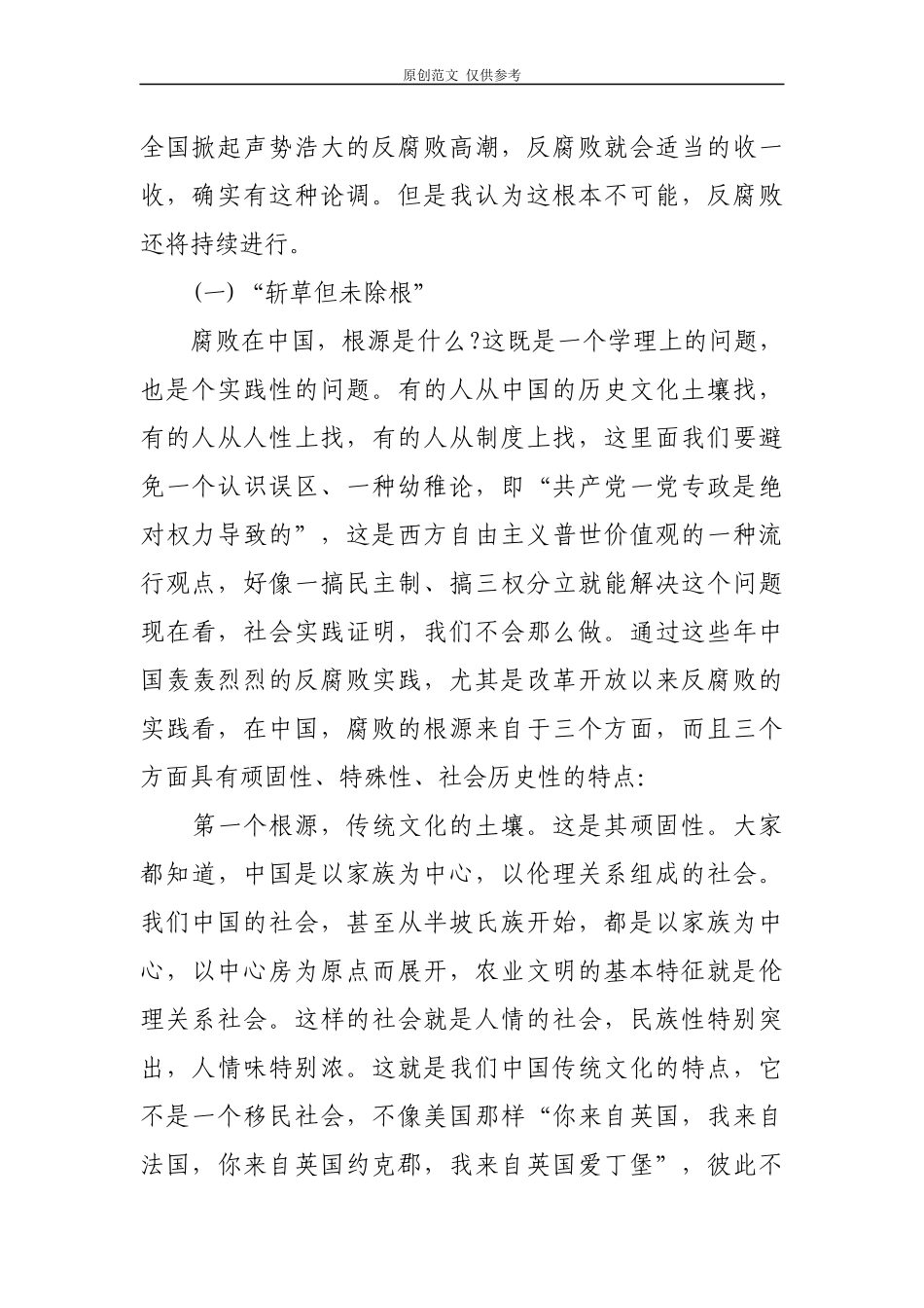 （原创）2021年纪委书记监委主任党风廉政建设工作会议讲话稿党课讲稿.docx_第2页
