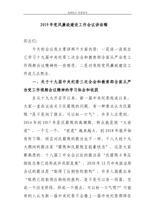 （原创）2021年纪委书记监委主任党风廉政建设工作会议讲话稿党课讲稿.docx