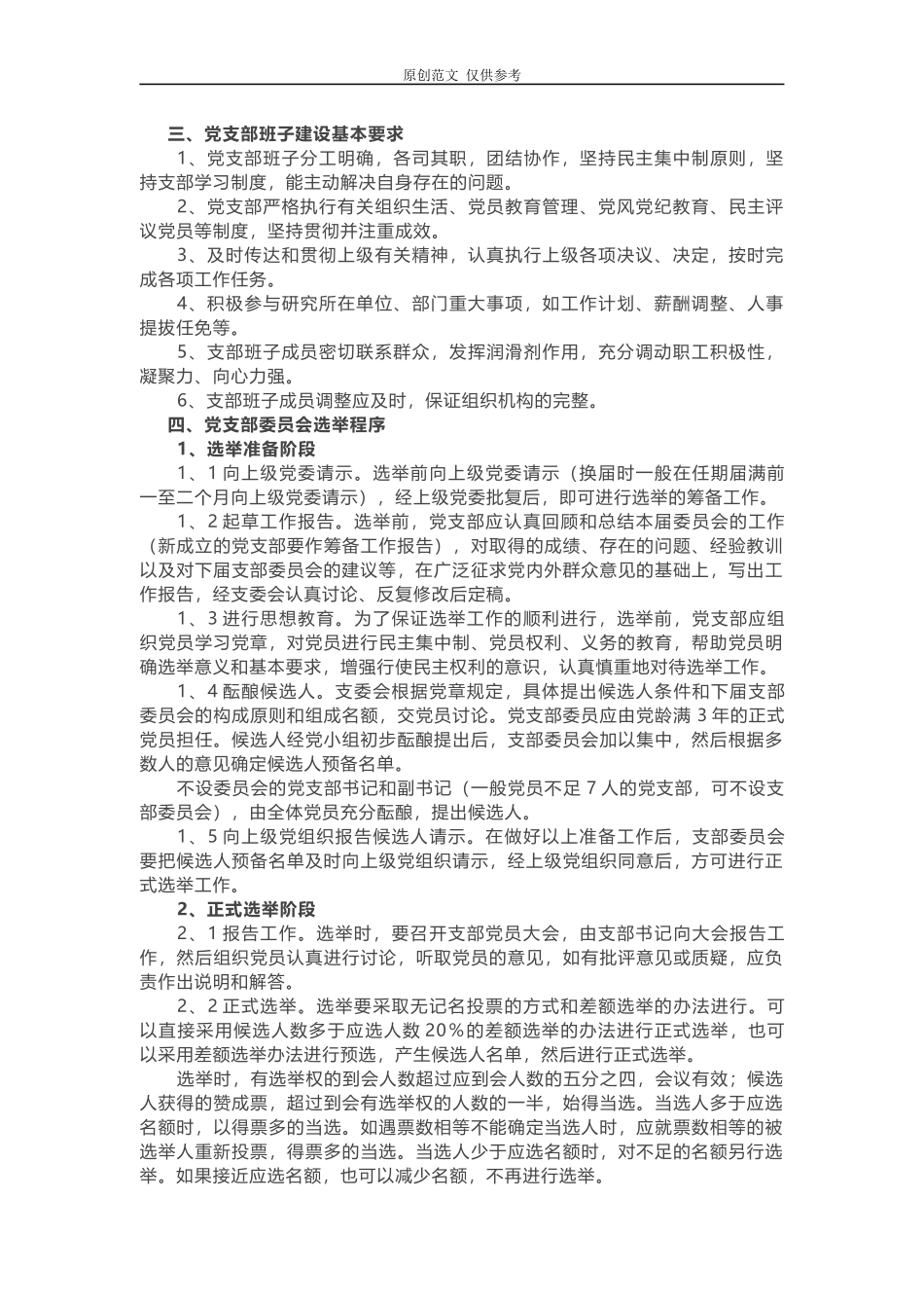 （原创）2021年基层党支部标准化建设实施细则.docx_第2页