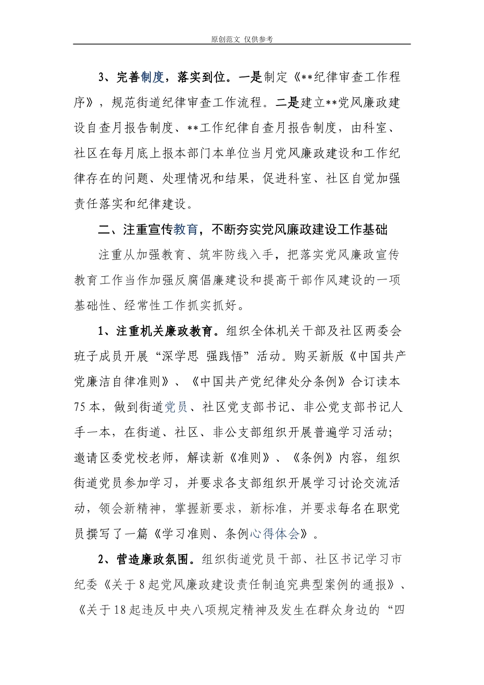（原创）2021年街道办乡镇第一季度党风廉政建设工作开展情况报告.docx_第2页
