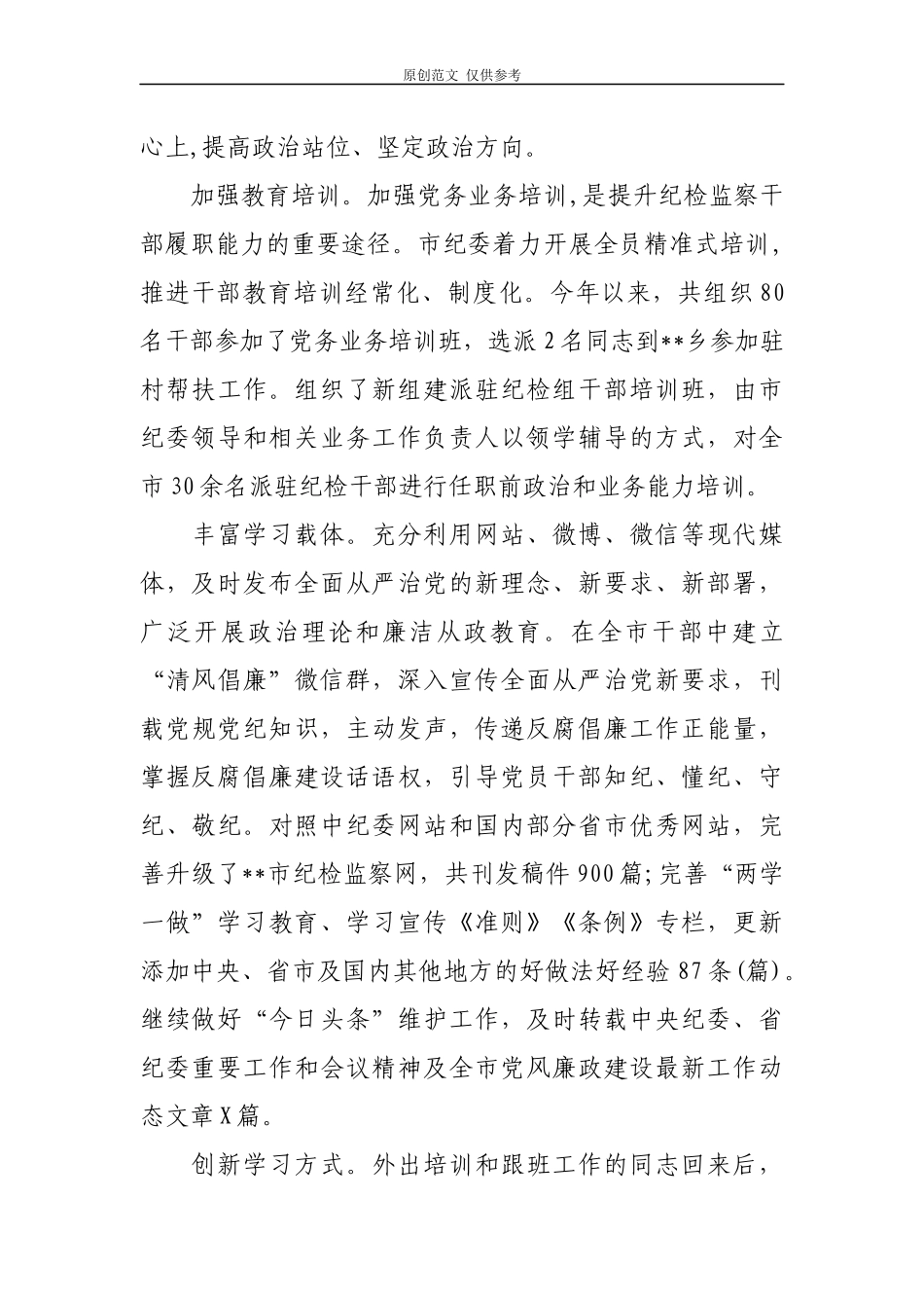 （原创）2021年市纪委半年党建工作总结汇报报告.docx_第2页