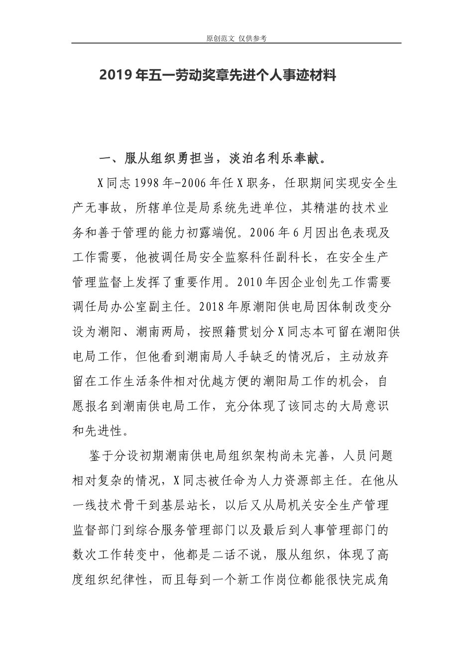 （原创）2021年五一劳动奖章先进个人事迹材料范文模板.docx_第1页