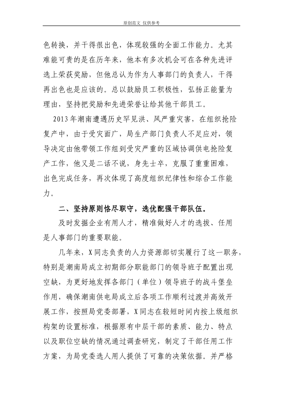 （原创）2021年五一劳动奖章先进个人事迹材料范文模板.docx_第2页