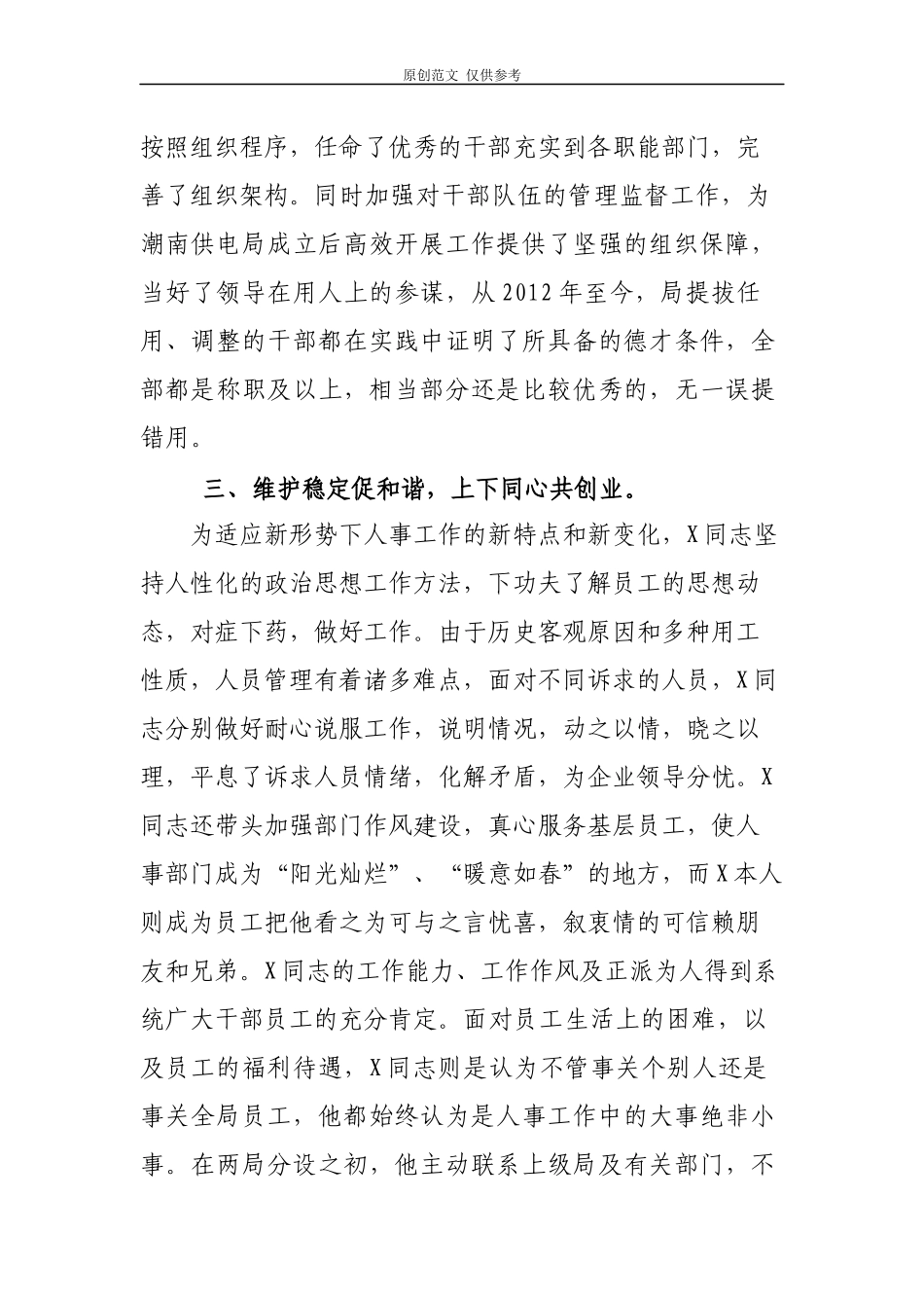 （原创）2021年五一劳动奖章先进个人事迹材料范文模板.docx_第3页
