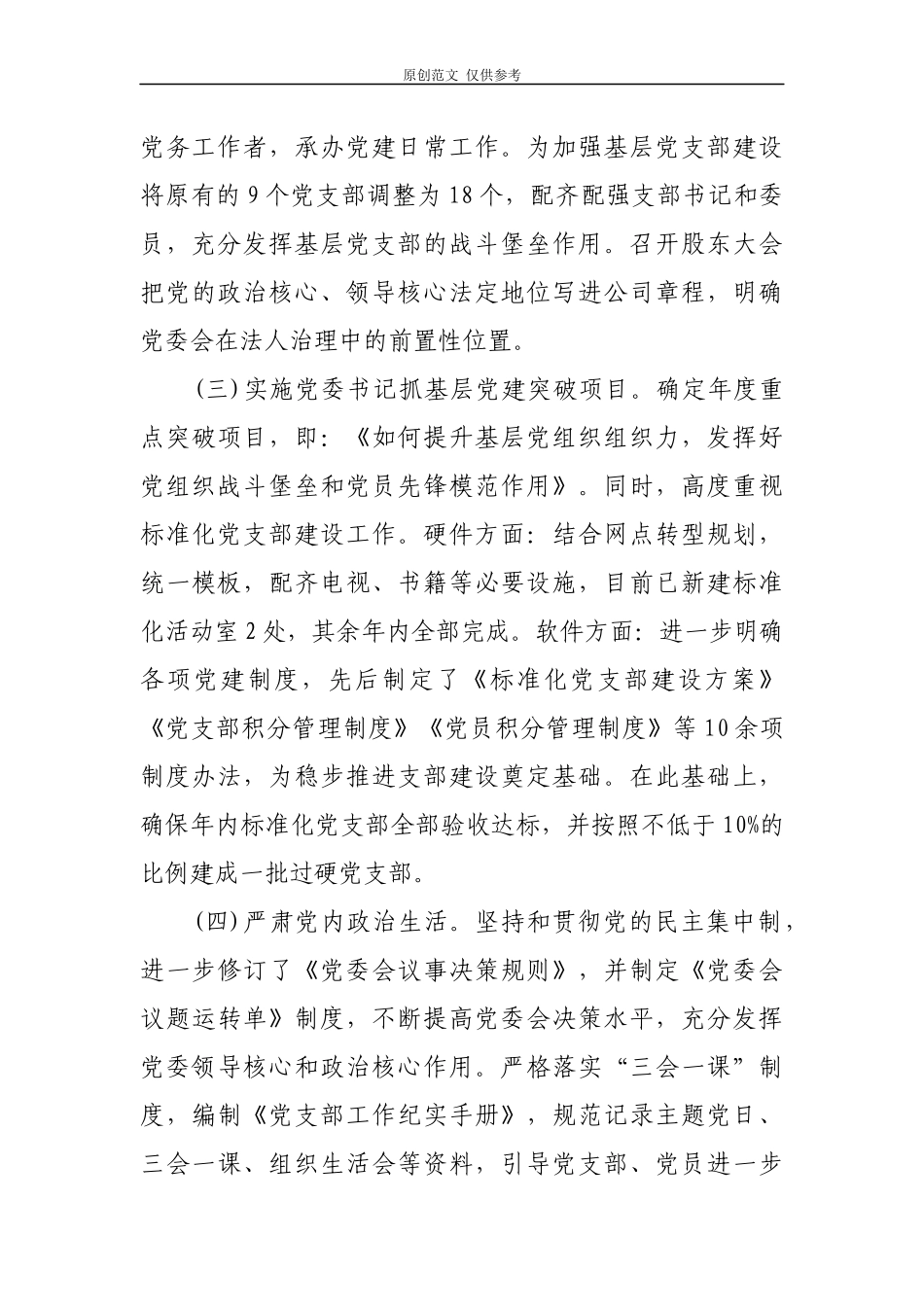 （原创）2021年上半年党建工作总结汇报报告(公司党委党支部).docx_第2页