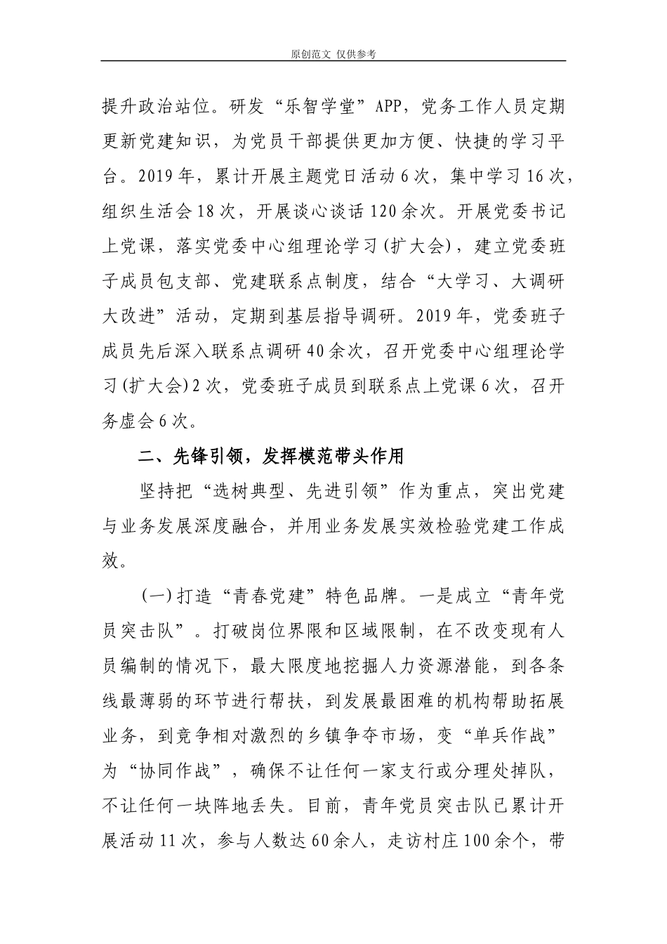 （原创）2021年上半年党建工作总结汇报报告(公司党委党支部).docx_第3页