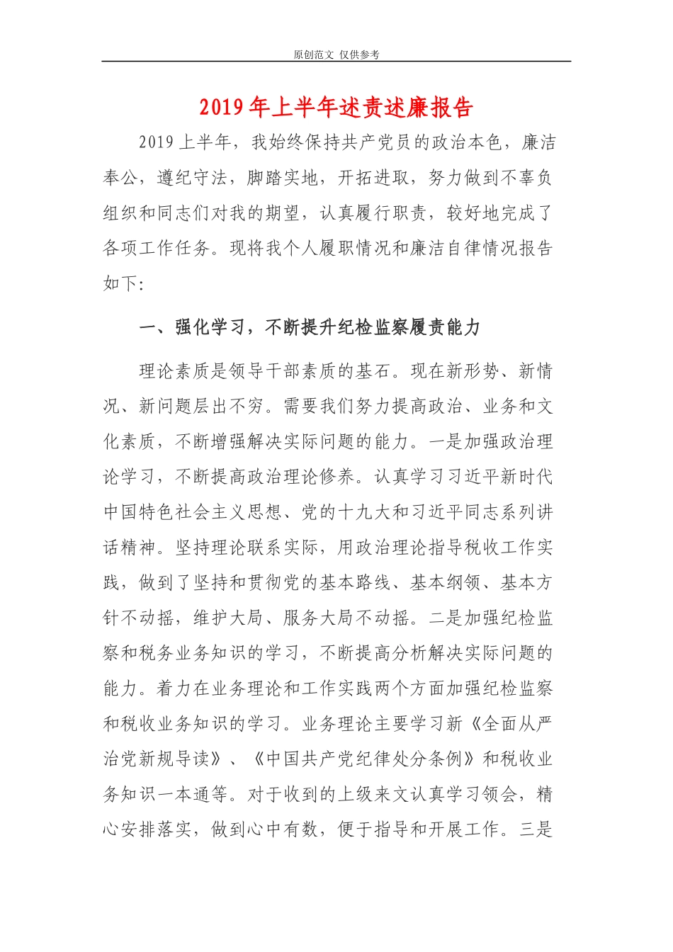（原创）2021年上半年党组书记述责述廉报告汇报.docx_第1页