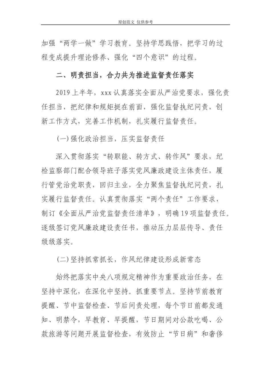 （原创）2021年上半年党组书记述责述廉报告汇报.docx_第2页