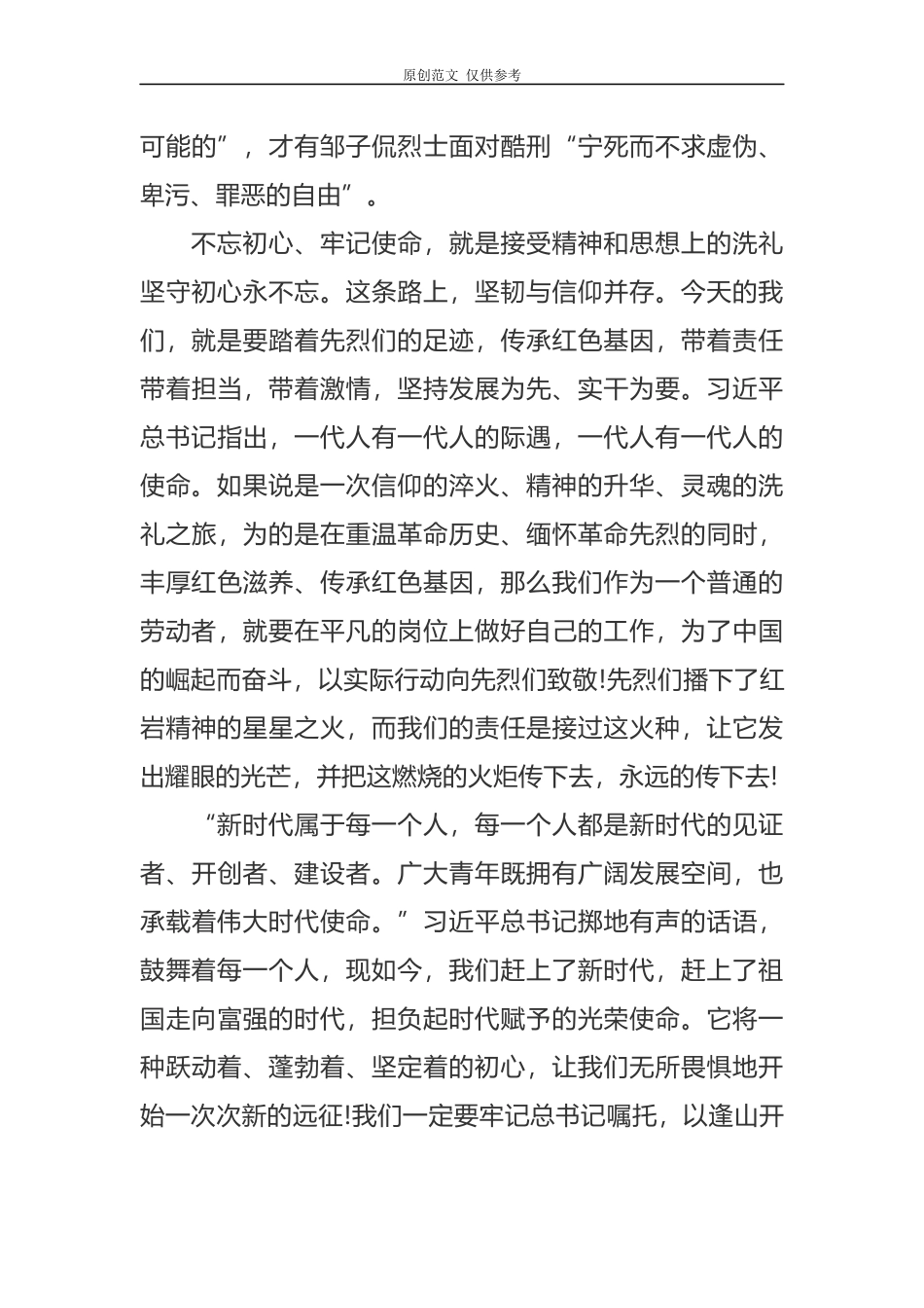 （原创）2021年庆祝建国70周年主题优秀演讲稿--峥嵘七十载逐梦新时代.docx_第3页