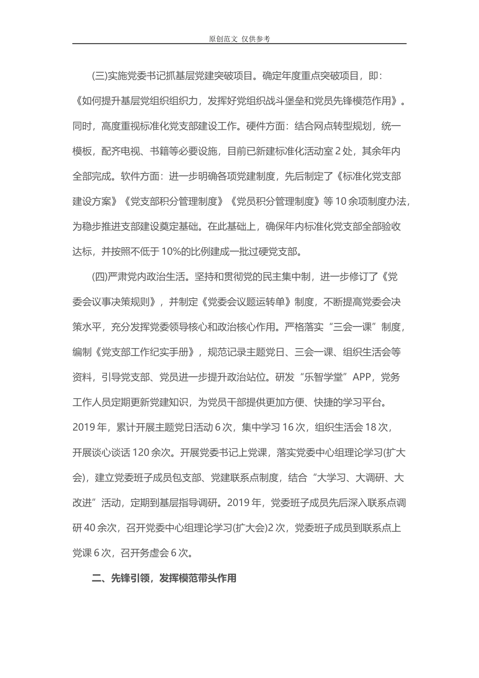 （原创）2021年上半年机关党支部残联党建工作总结范文3篇.docx_第2页