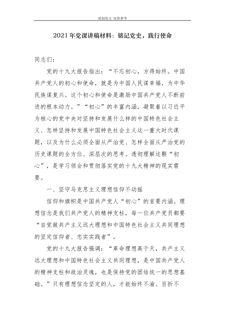 （原创）2021年季度主题党日书记讲党课讲稿辅导报告讲话发言.docx_第1页