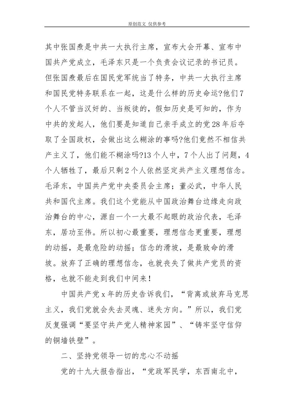 （原创）2021年季度主题党日书记讲党课讲稿辅导报告讲话发言.docx_第3页
