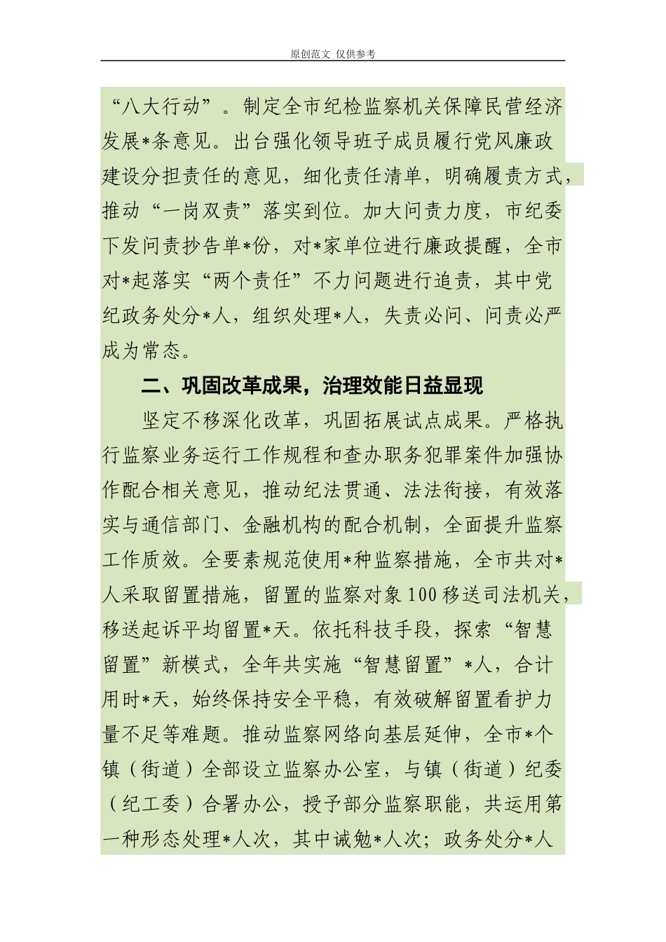 （原创）2021年上半年全市纪检监察工作总结及下半年工作重点计划打算.docx_第2页