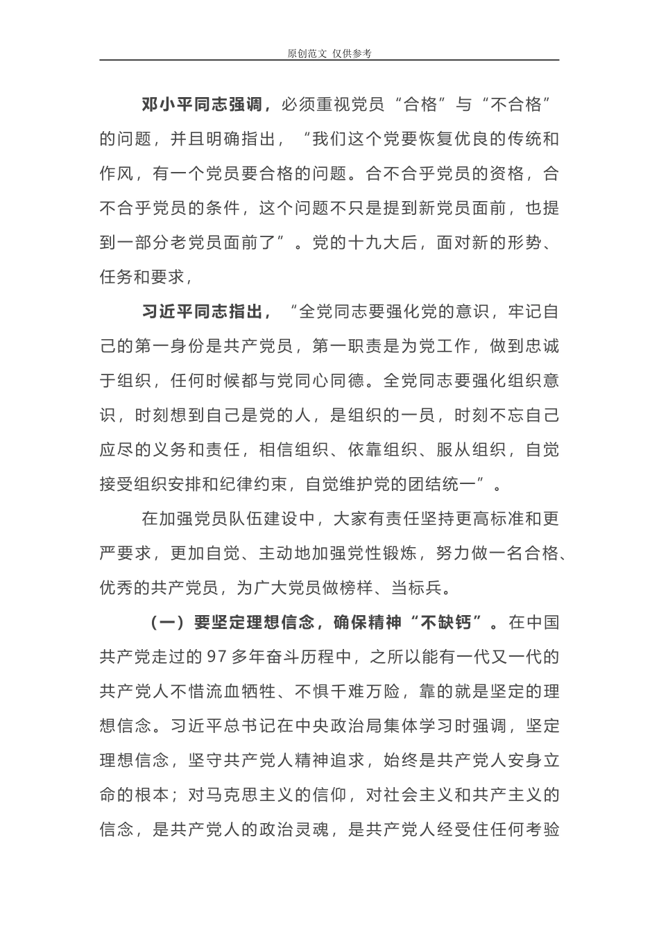 （原创）2021年书记讲党课讲稿！对标党员要求存在多少差距.docx_第2页