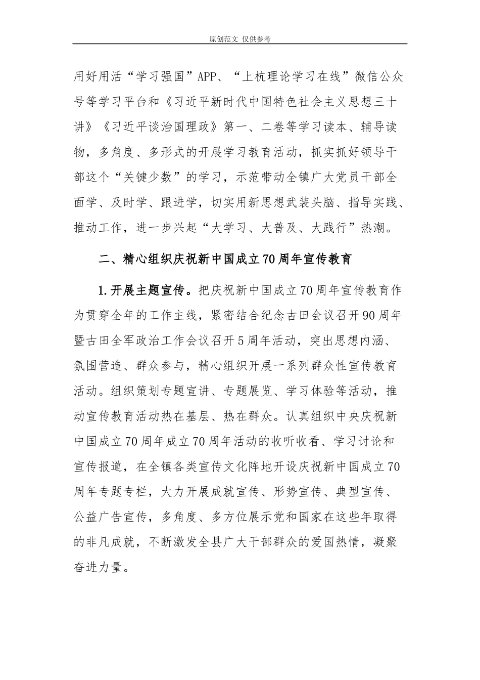 （原创）2021年宣传思想文化工作要点计划.docx_第2页
