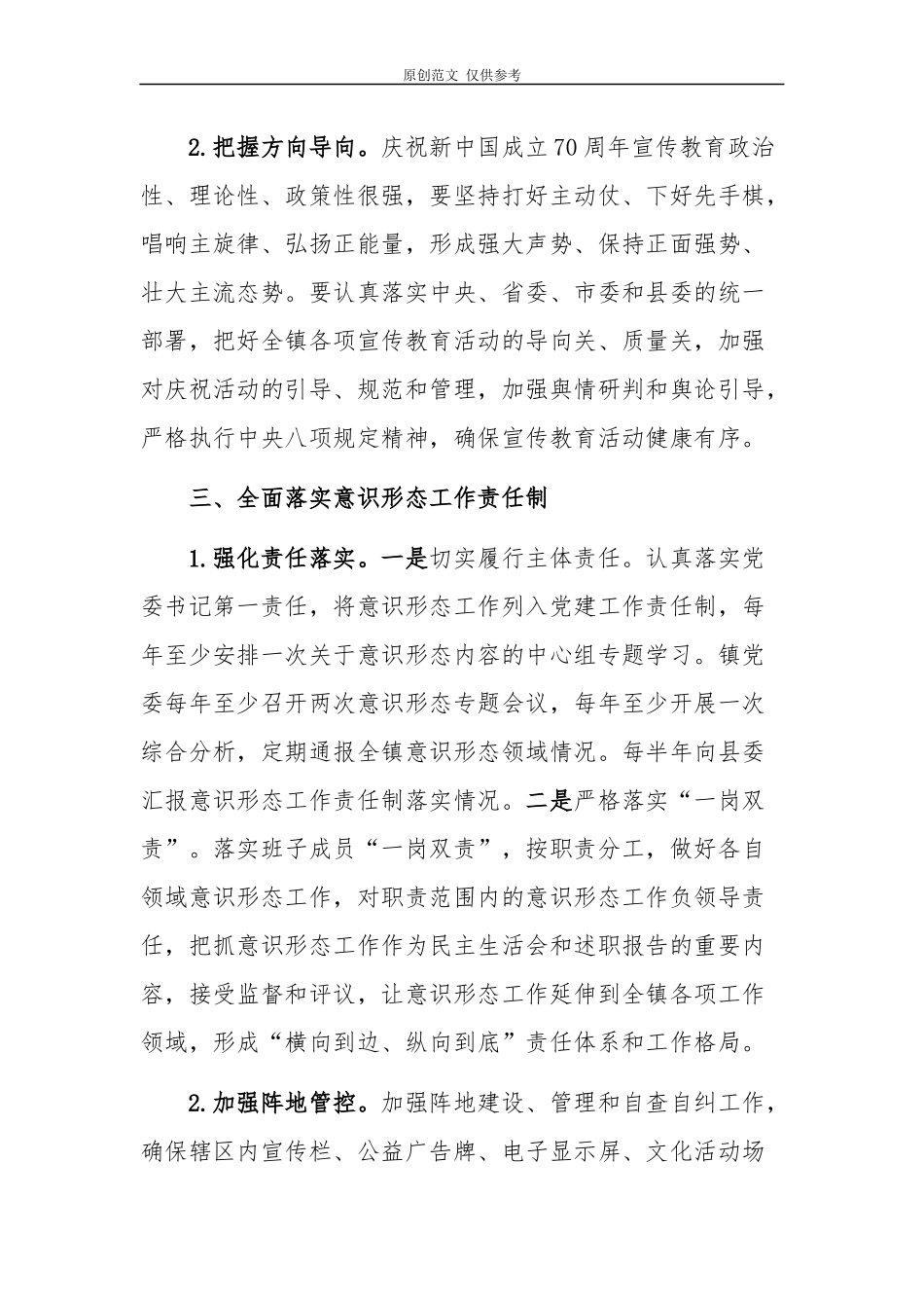 （原创）2021年宣传思想文化工作要点计划.docx_第3页