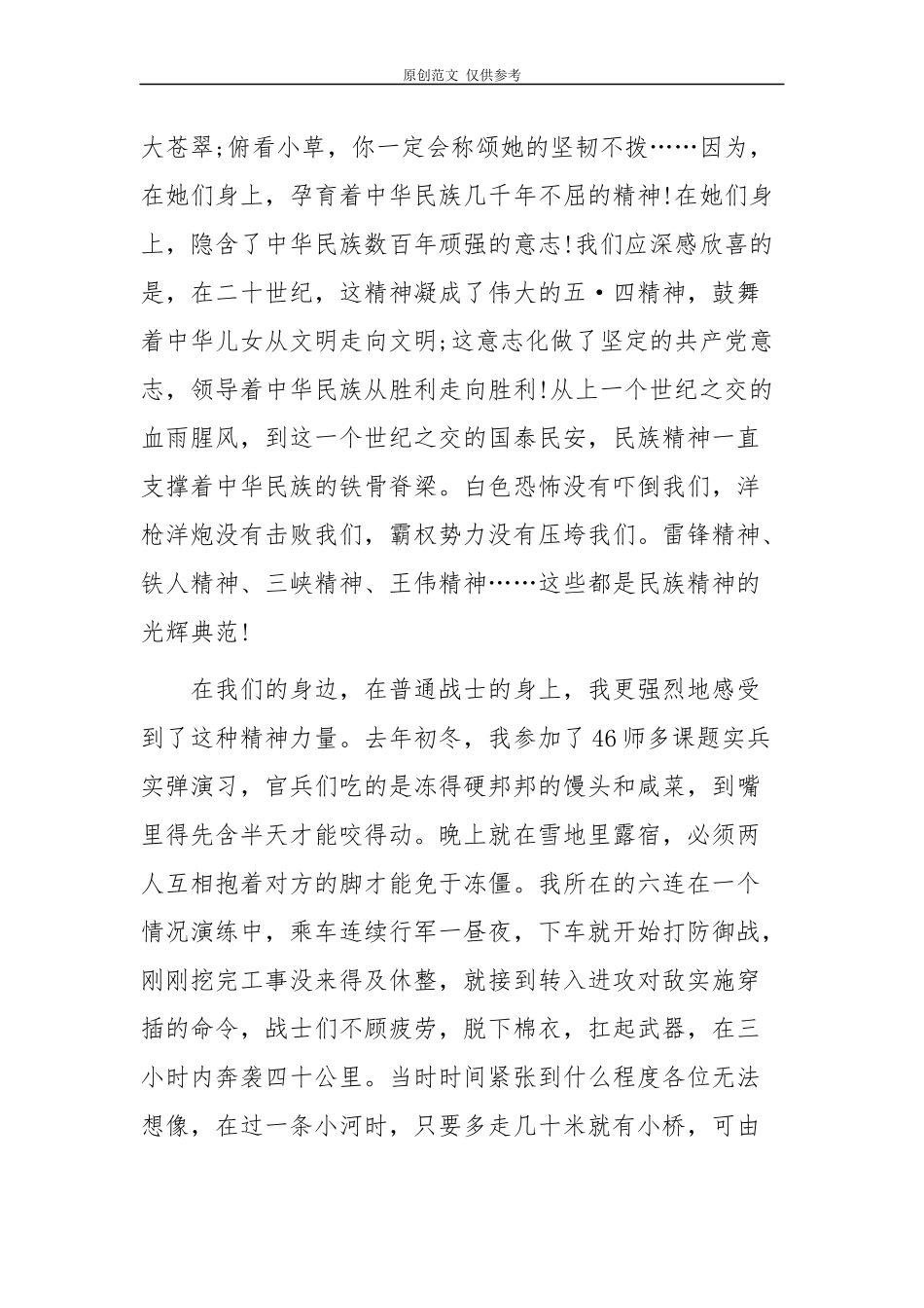 （原创）2021年庆祝新中国建国70周年国庆演讲稿6篇优！.docx_第3页
