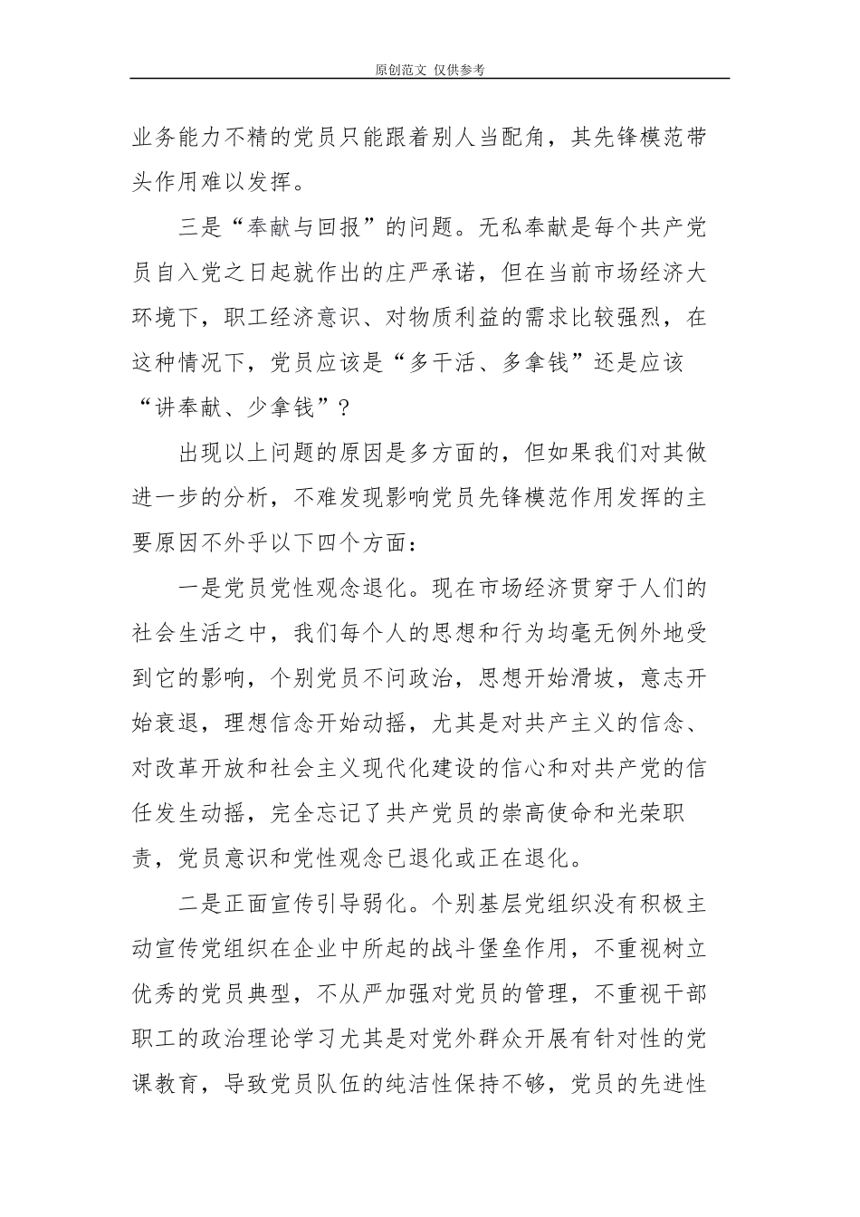 （原创）2021年主题党日党课讲稿在企业中如何发挥党员先锋模范带头作用公司党委支部书记讲话.docx_第2页