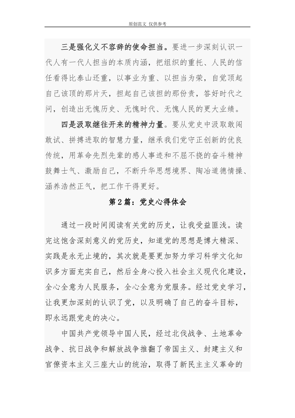 （原创）2021年预备党员入党积极分子党史学习心得体会研讨发言.docx_第2页