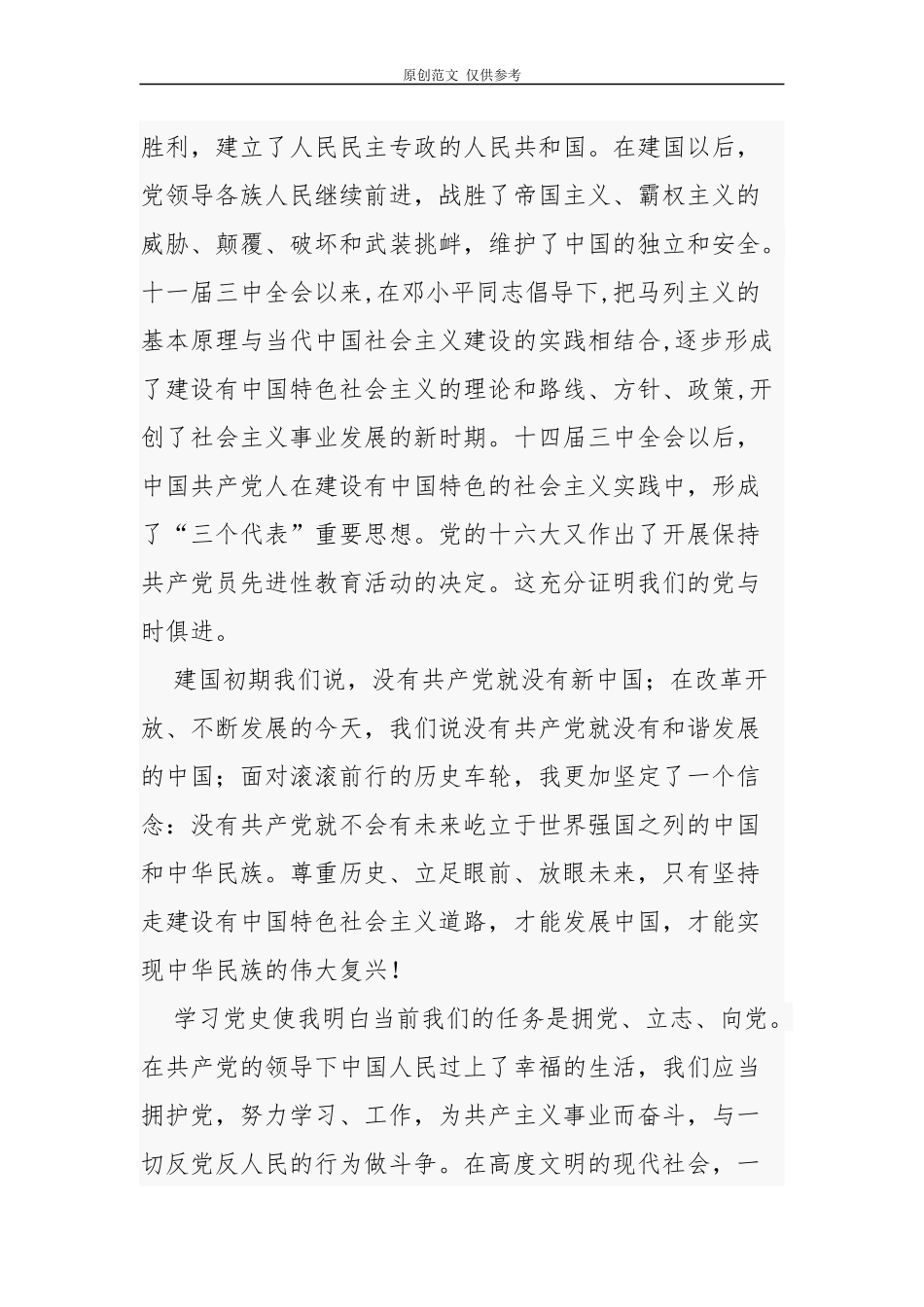 （原创）2021年预备党员入党积极分子党史学习心得体会研讨发言.docx_第3页