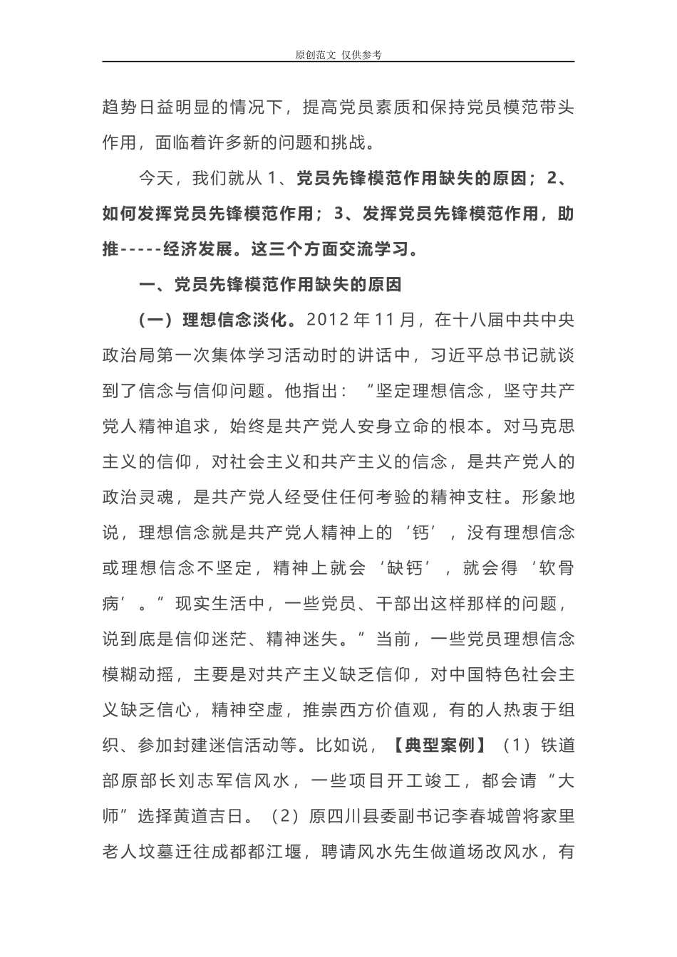 （原创）2021年书记精品党课讲稿！发挥党员先锋模范作用.docx_第2页