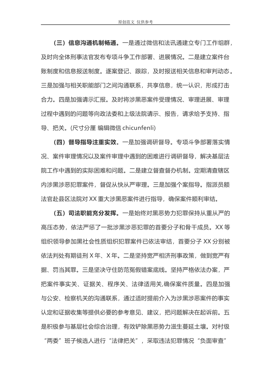 （原创）2021年上半年关于扫黑除恶专项斗争工作开展情况的总结汇报.docx_第2页