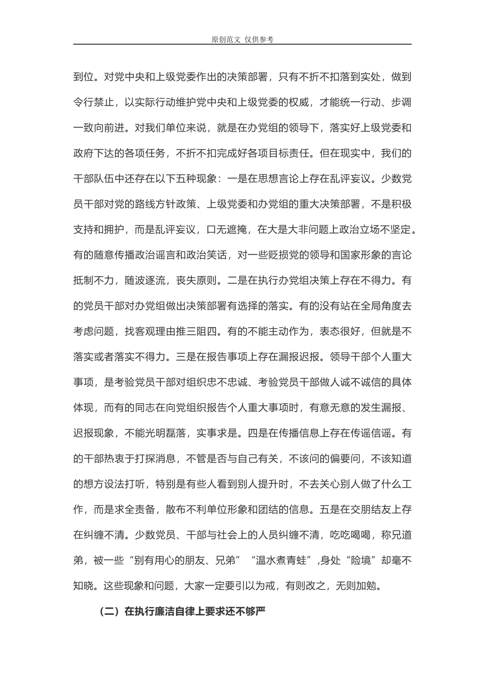 （原创）2021年书记主题党课讲稿加强作风建设强化责任担当.docx_第2页