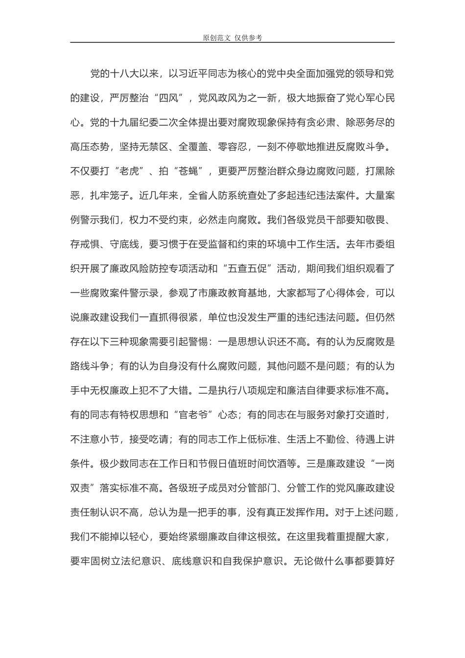 （原创）2021年书记主题党课讲稿加强作风建设强化责任担当.docx_第3页
