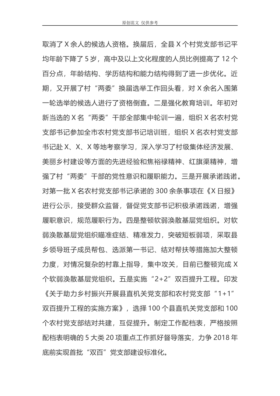 （原创）2021年组织系统扫黑除恶专项斗争工作阶段总结汇报.docx_第2页