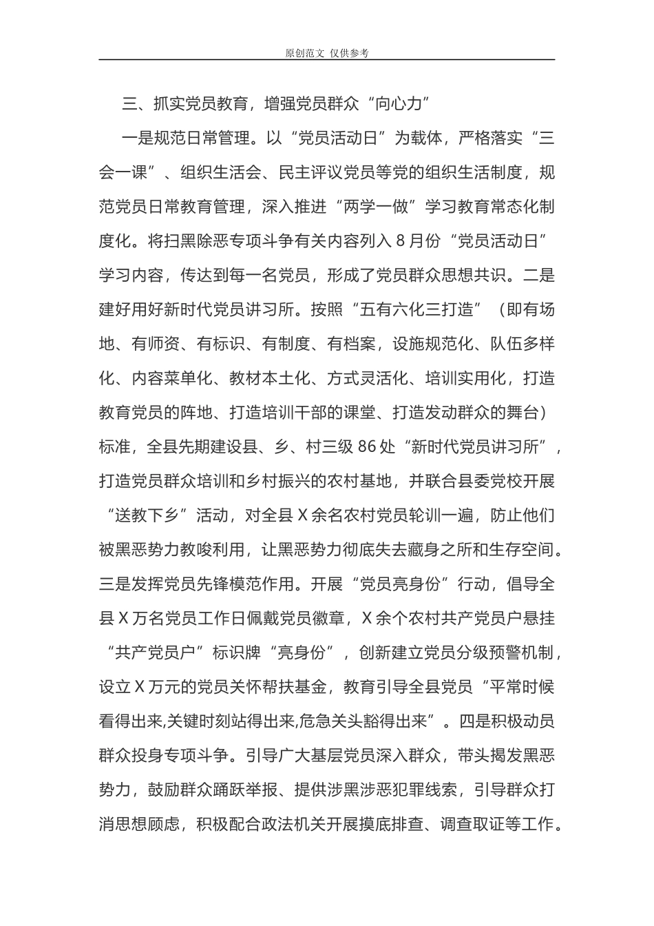 （原创）2021年组织系统扫黑除恶专项斗争工作阶段总结汇报.docx_第3页
