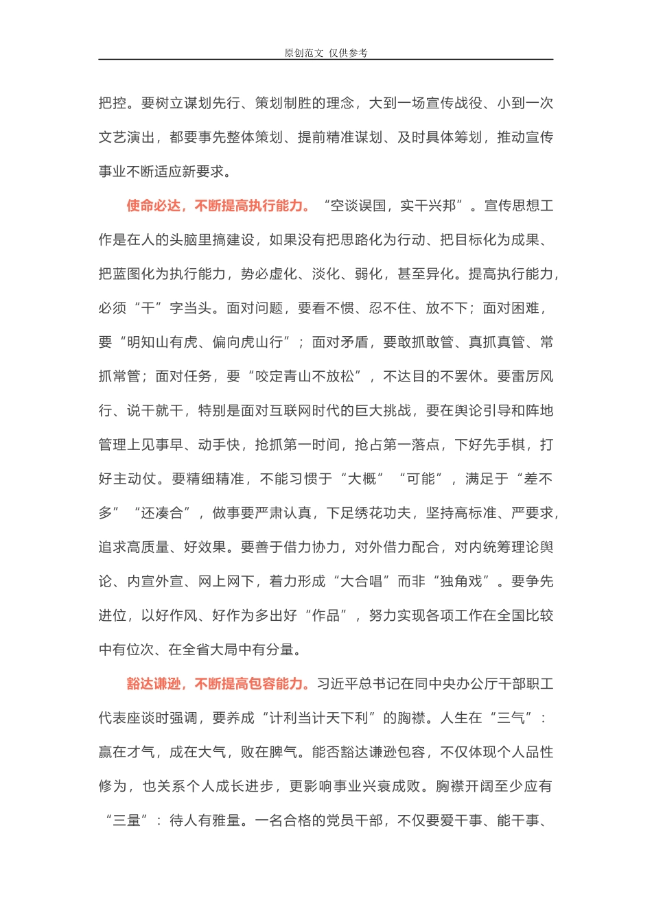 （原创）2021年宣传部长党委书记党课稿件！宣传干部要提高“六种能力”.docx_第3页