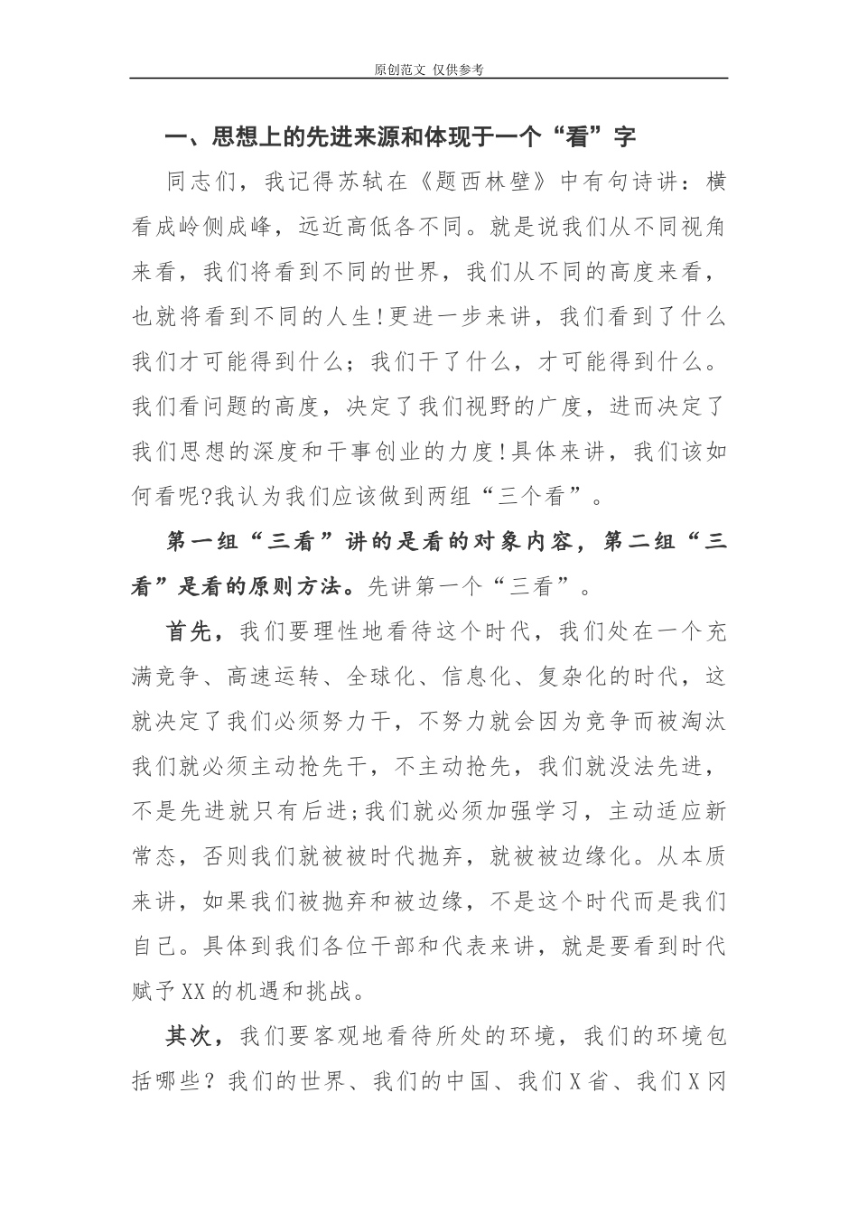 （原创）2021年最新党委书记在干部集体座谈会上的讲话怎样做一名全面进步的干部.docx_第2页