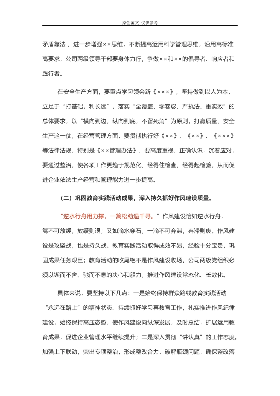 （原创）2021年省厅级国企集团公司党委党建工作计划要点丨高质量发展主题.docx_第2页