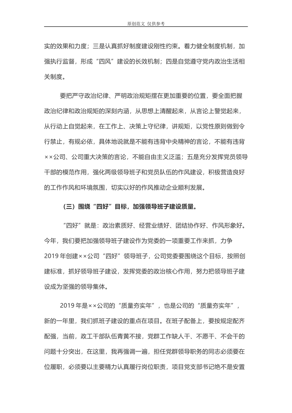 （原创）2021年省厅级国企集团公司党委党建工作计划要点丨高质量发展主题.docx_第3页