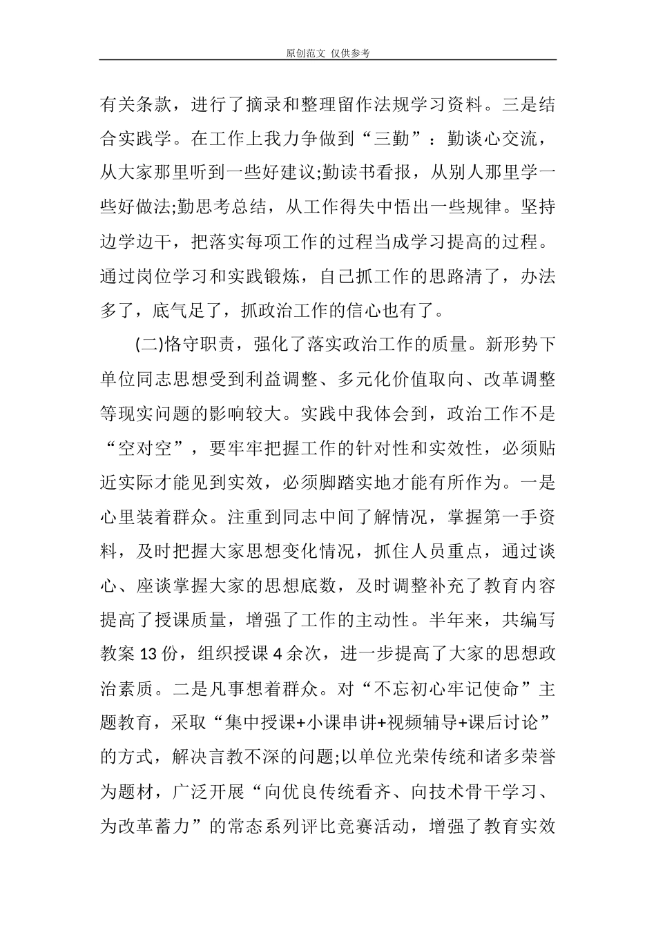 （原创）2021年最新党支部书记上半年述职报告汇报范文.docx_第2页