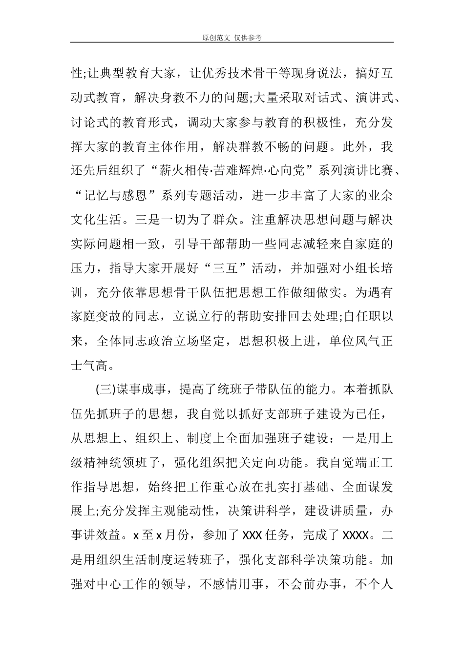 （原创）2021年最新党支部书记上半年述职报告汇报范文.docx_第3页