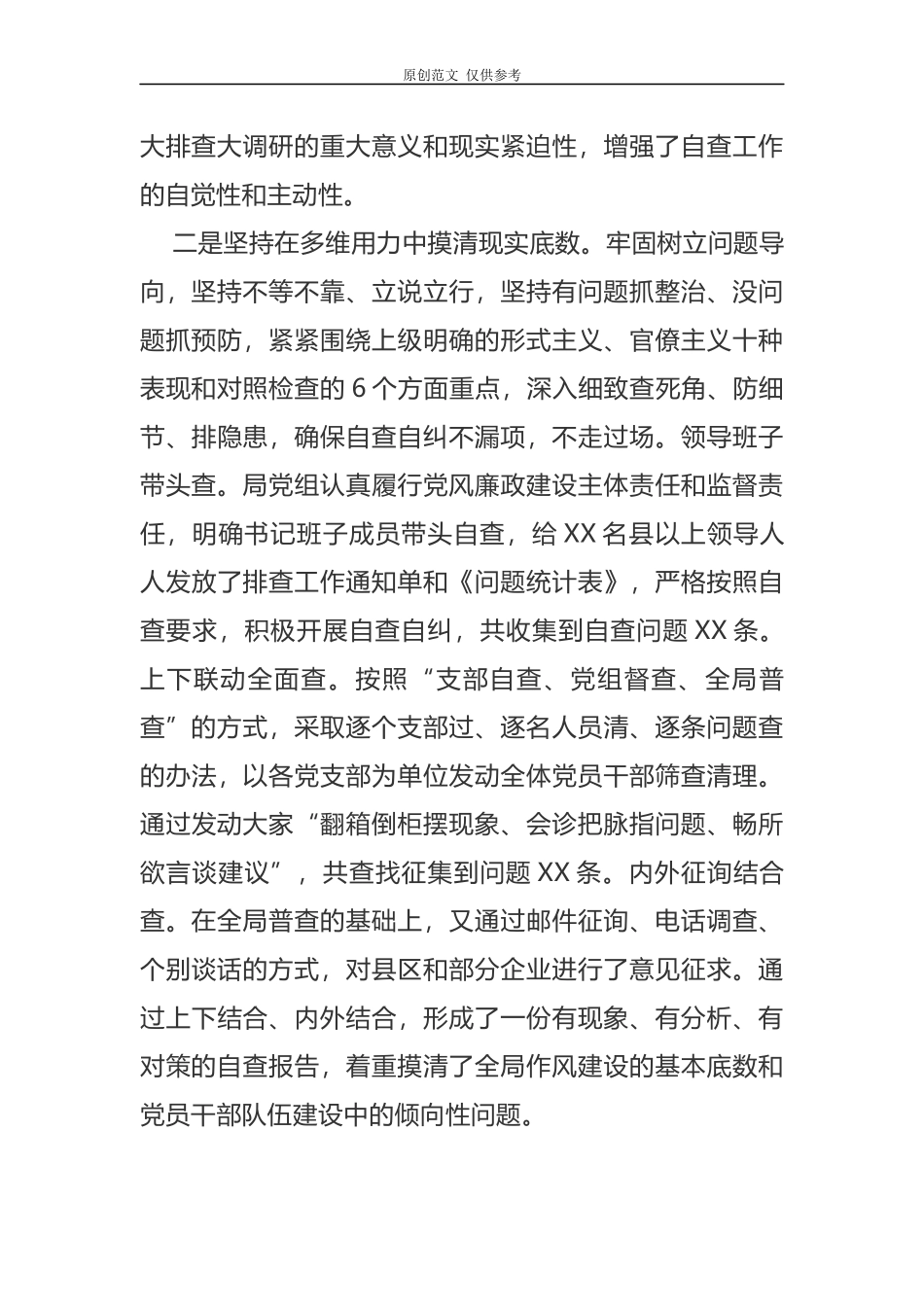 （原创）2021年形式主义、官僚主义问题大排查大调研工作自查报告.docx_第2页