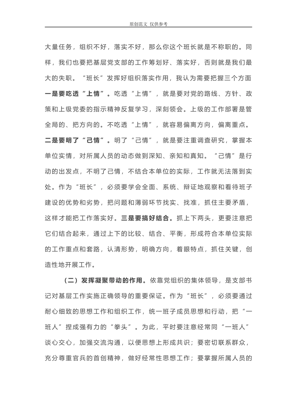 （原创）2021年最新党委书记党课讲稿如何当好一名党支部书记培训会讲话.docx_第2页