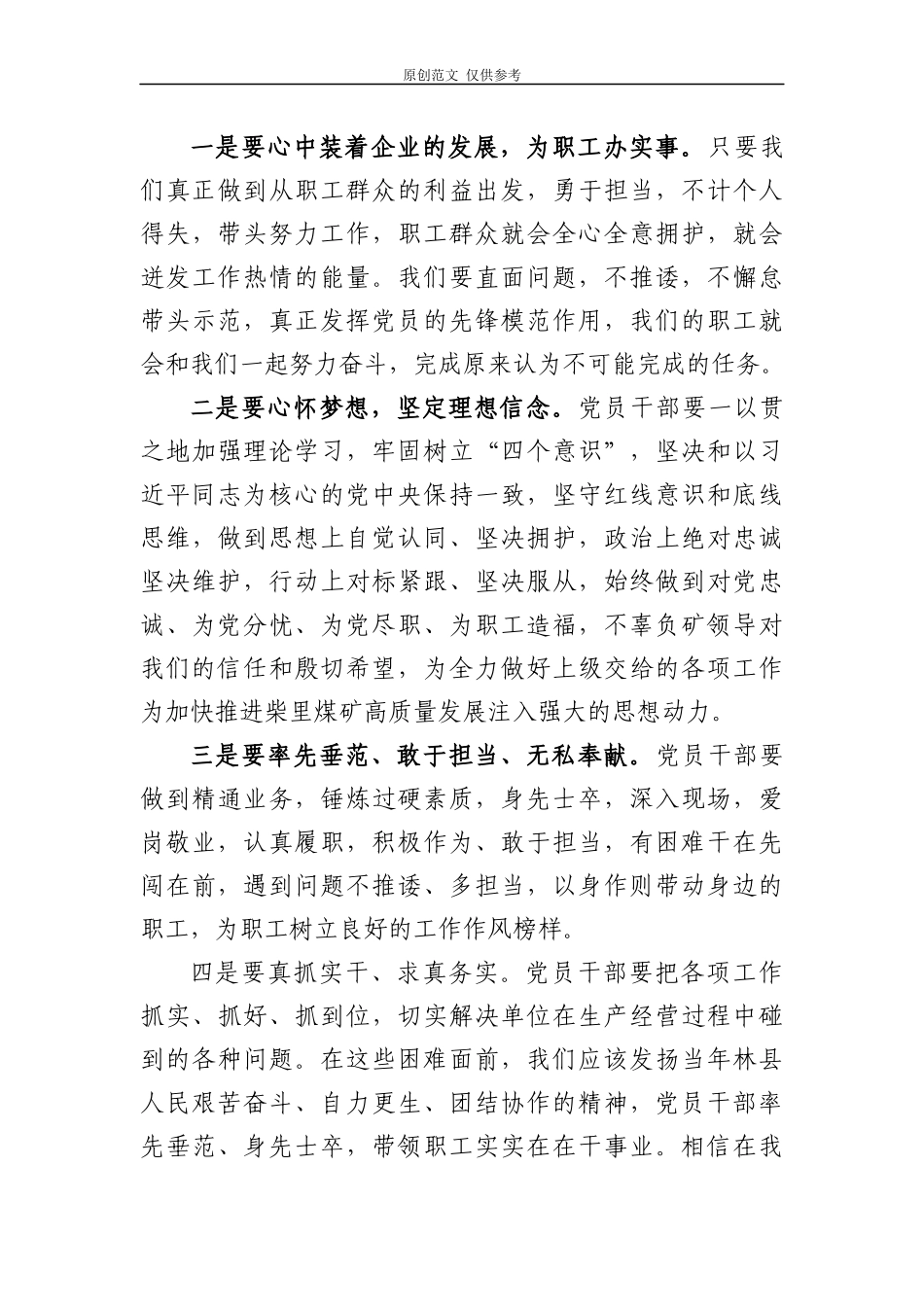 （原创）2021年最新公司企业党员干部赴林州红旗渠学院红色专题学习教育培训心得体会2篇.docx_第2页