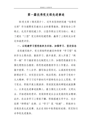 （原创）2021年优秀党支部、党员、党务工作者先进事迹3篇汇编.docx