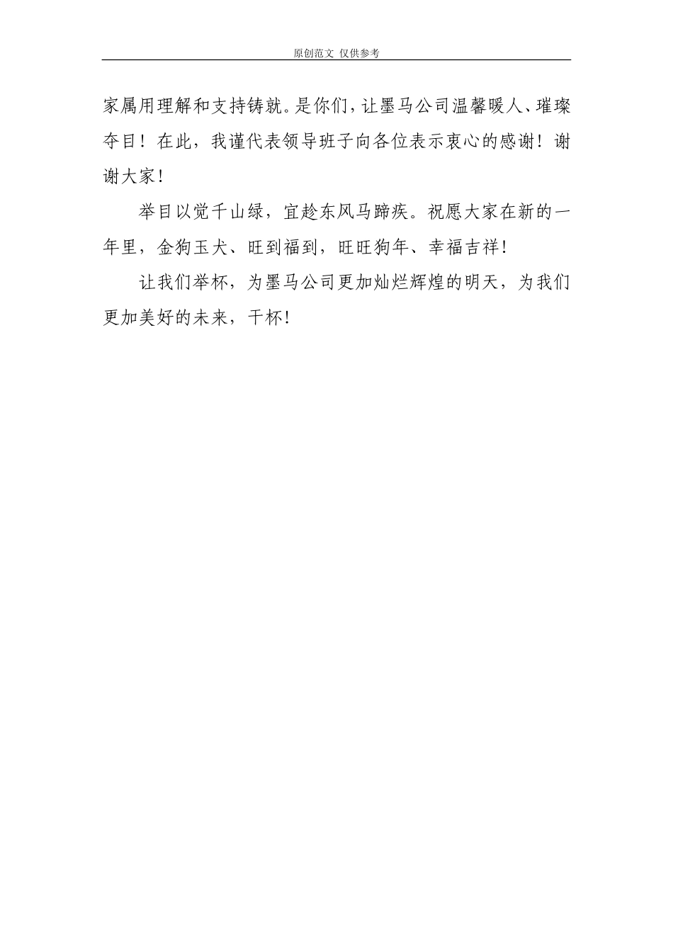 （原创）2021年团拜会.doc_第2页