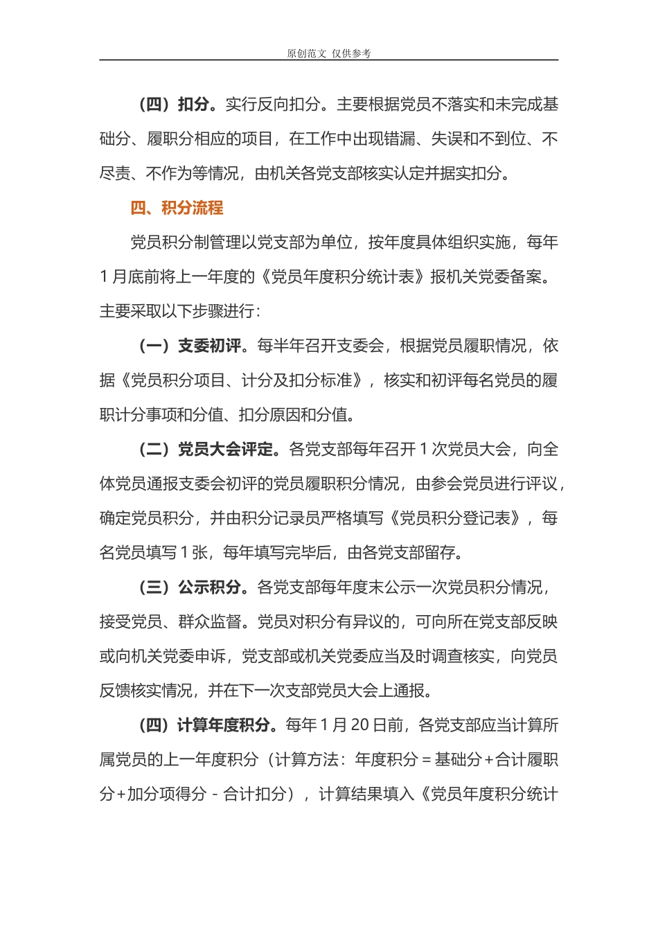 （原创）2021年最新党支部党员积分管理实施办法规定.docx_第3页