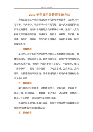 （原创）2021年最新党支部党员积分管理实施办法规定.docx