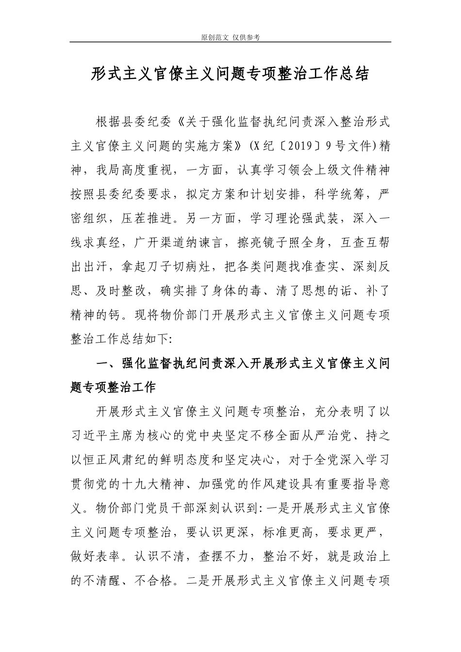 （原创）2021年形式主义官僚主义问题专项整治工作总结.docx_第1页