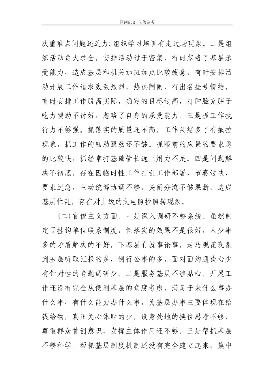 （原创）2021年形式主义官僚主义问题专项整治工作总结.docx_第3页