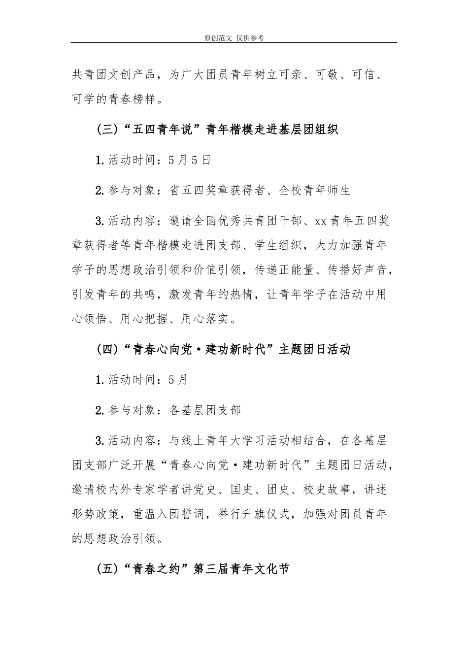 （原创）2021年院校“青春心向党建功新时代”纪念五四运动100周年系列活动方案.docx_第3页