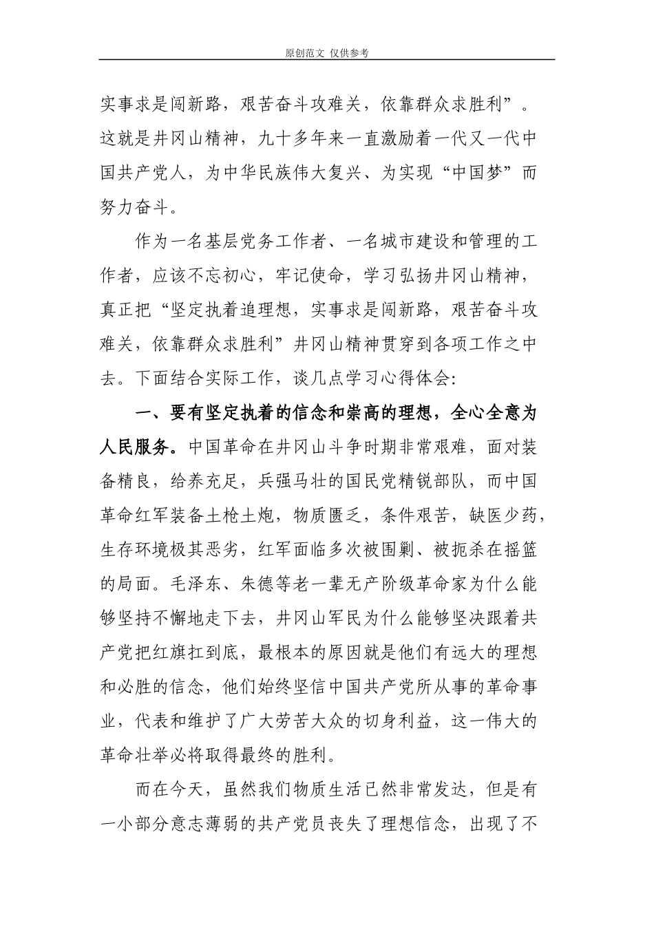 （原创）2021年最新赴井冈山参加红色教育专题培训班学习心得体会.docx_第2页
