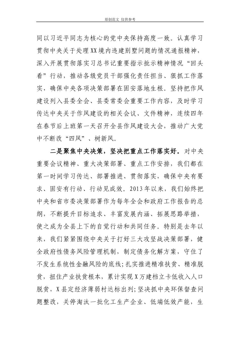 （原创）2021年最新集中整治形式主义、官僚主义工作开展情况总结汇报报告.docx_第2页