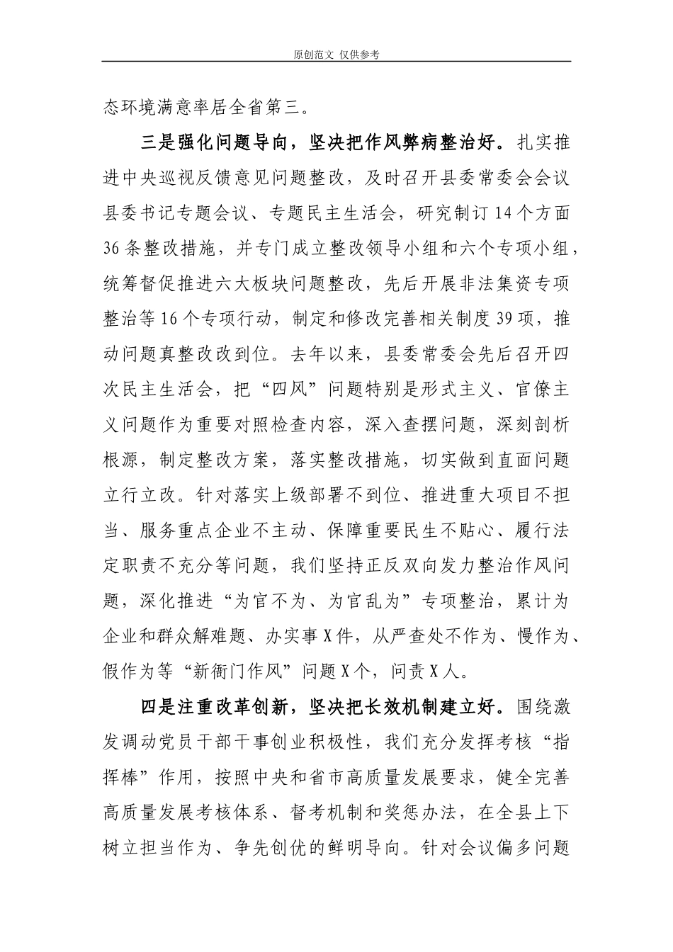 （原创）2021年最新集中整治形式主义、官僚主义工作开展情况总结汇报报告.docx_第3页